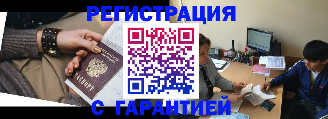 прописка в Похвистнево