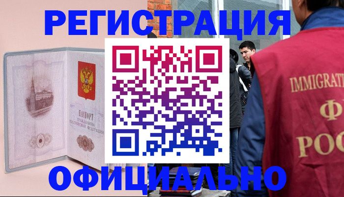 временная регистрация в квартире в Похвистнево
