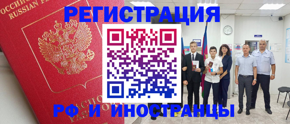 временная регистрация купить в Похвистнево