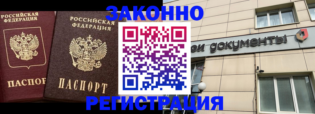 прописка в Похвистнево