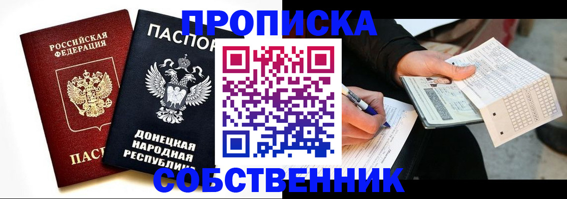 прописка штамп в Похвистнево