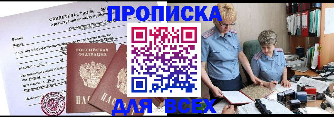 прописка для кредита в Похвистнево